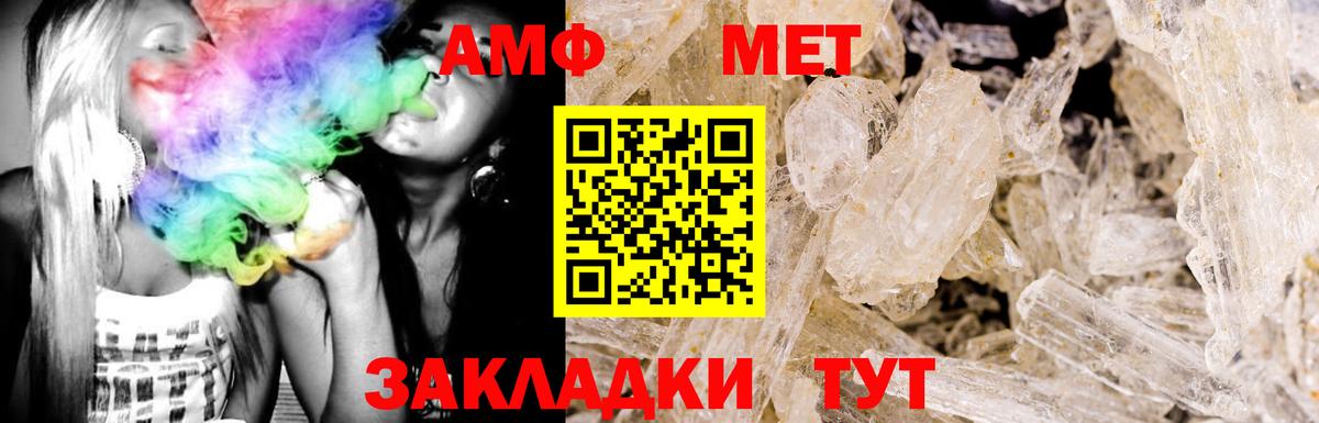 АМФ  АМФ  Вход с VPN  Горно-Алтайск  Amphetamine Розовый 