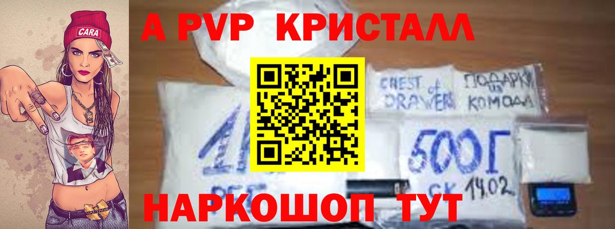 A-PVP Crystall Горно-Алтайск