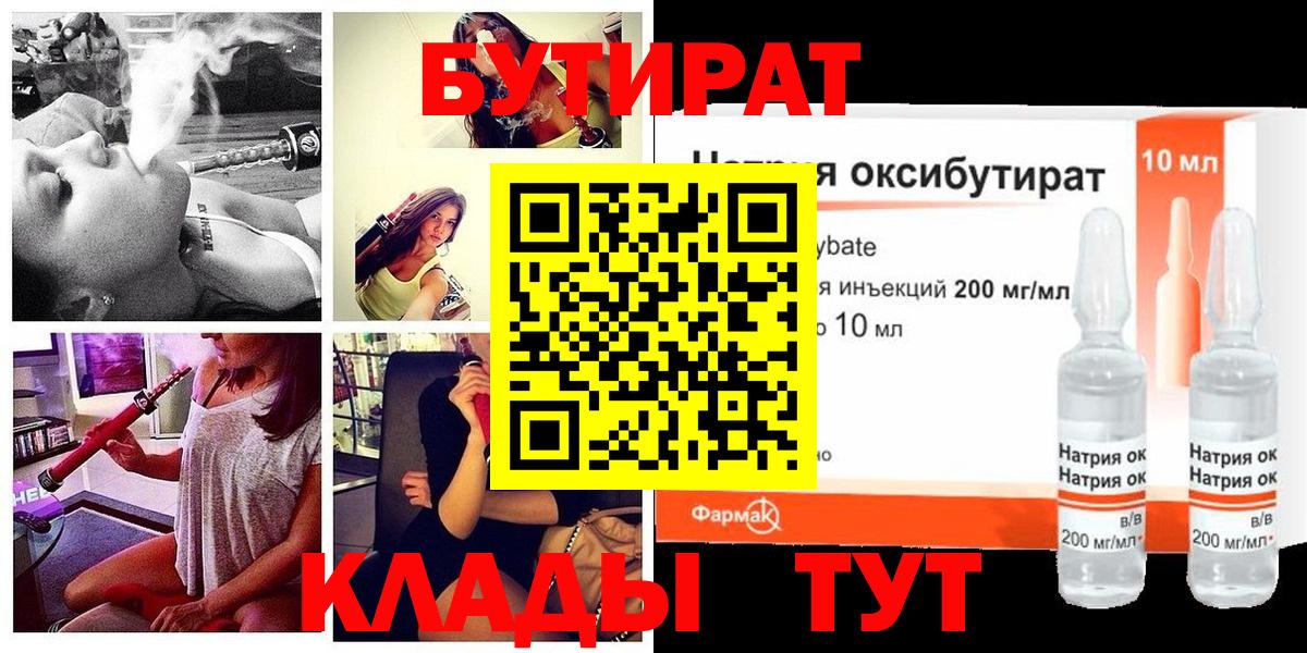 БУТИРАТ жидкий экстази  Вход с VPN  Горно-Алтайск 