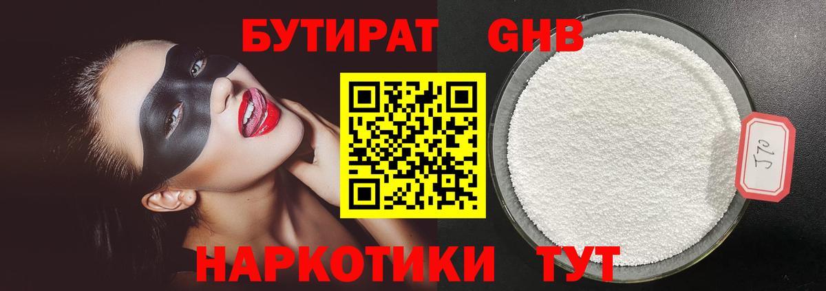 Бутират бутик Горно-Алтайск