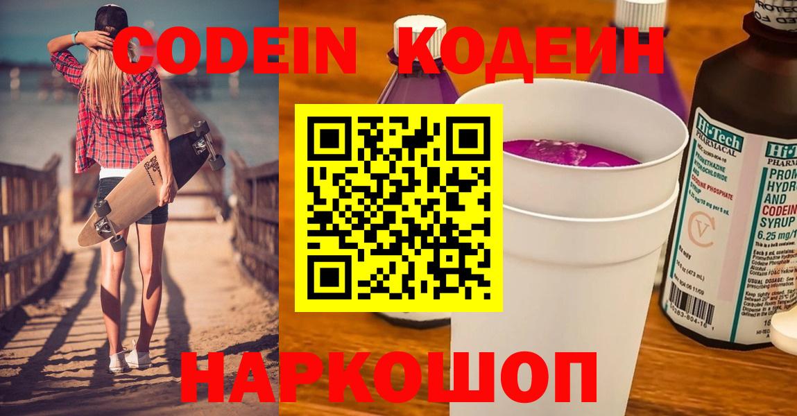 Codein напиток Lean (лин)  Вход с VPN  Горно-Алтайск  Кодеин Purple Drank 