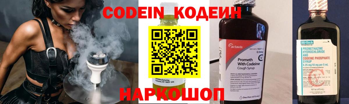 Codein напиток Lean (лин) Горно-Алтайск
