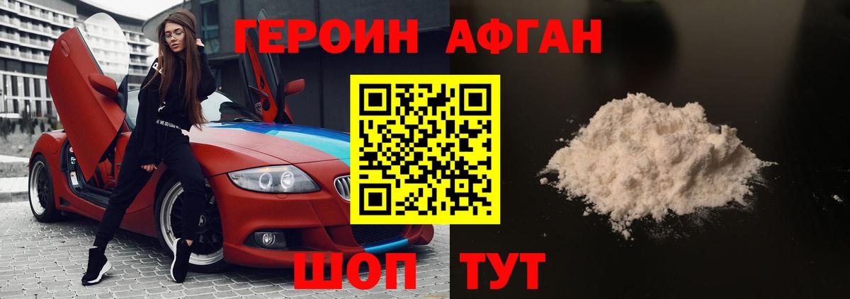 ГЕРОИН хмурый Горно-Алтайск