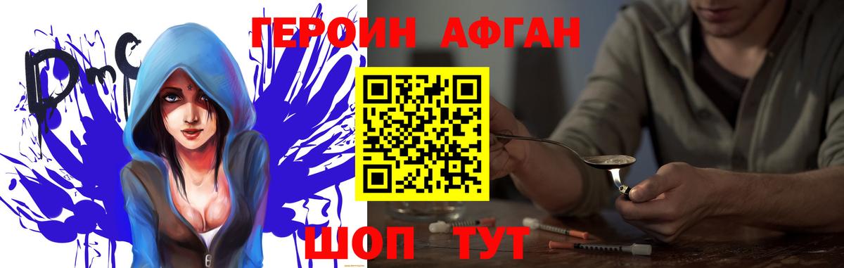 Горно-Алтайск  Героин Афган  Вход с VPN 