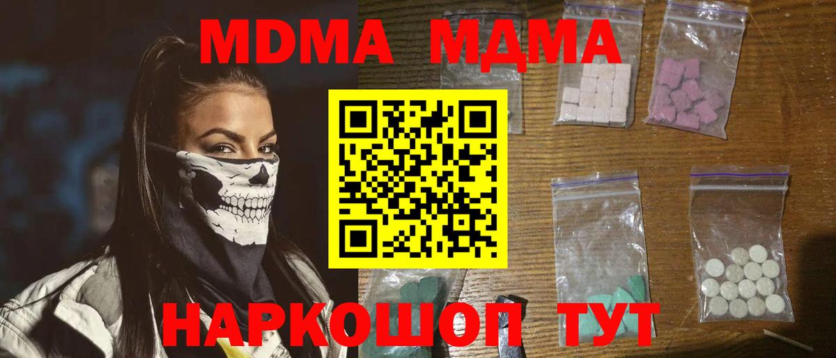 МДМА молли  МДМА crystal  МДМА  Вход с VPN  Горно-Алтайск 