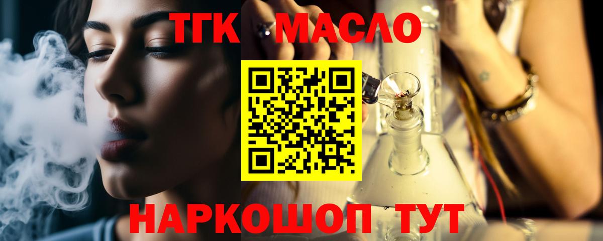 ТГК вейп с тгк  ТГК концентрат  Вход с VPN  Горно-Алтайск 